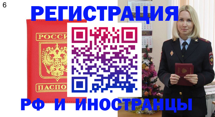временная регистрация купить в Светогорске