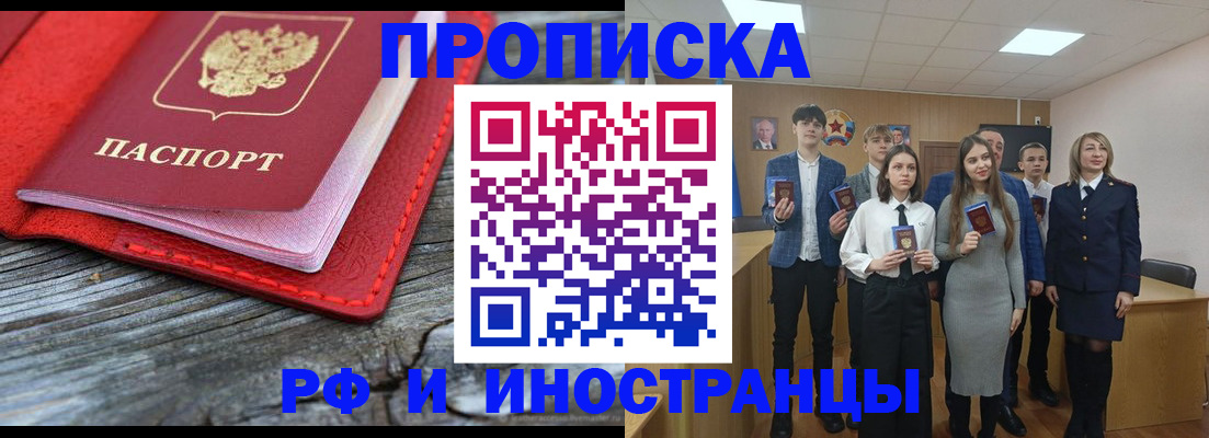 прописка 2025 в Светогорске