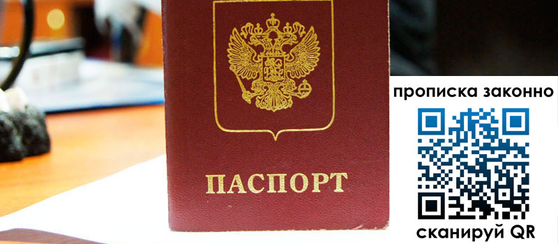 прописка в Светогорске